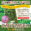 乳酸甘酒酵素水(ケールミックス)【クール便限定/冷