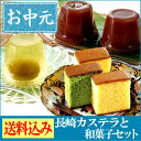 お中元 ギフト 和菓子 セット 詰め合わせ 長崎カステラ 恵...