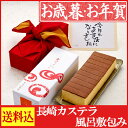 お歳暮 お菓子 長崎カステラ 風呂敷包み ふわり [ お歳暮ギフト 御歳暮 和菓子 スイー