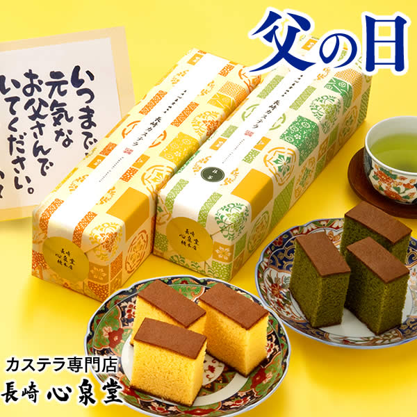 【あす楽】父の日ギフト [スイーツ カステラ 送料無料 父の日プレゼント 和菓子 ギフト セット お菓子 長崎カステラ] あけぼの [食品 食べ物 人気商品 メッセージ カード付き 2~3人用 3~5人用 パパ 義理父 お誕生日 日持ち お祝い 父親 60代 70代 高級 詰め合わせ]FDTP