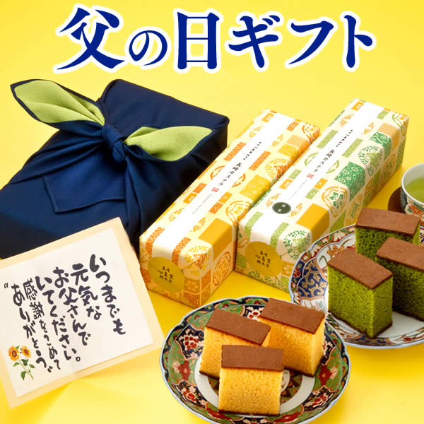 父の日 [食べ物 スイーツ 和菓子 お菓子 プレゼント 父の日ギフト おやつ 送料無料] 長崎カステラ 詰め合わせ あけぼの [日持ち 内祝い お誕生日プレゼント 父親 60代 70代 高級 おしゃれ 物 帰省土産 手土産 お礼 お返し セット 還暦祝い 古希 お香典返し 2019]FDTP