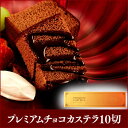 バレンタイン プレミアム チョコ カステラ 0.5号[バレン...