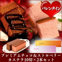 バレンタイン 本命チョコ チョコレート いちご カステラ 0...