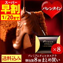 超早割 バレンタイン 義理チョコ ゴールドボックス 個包装 8個 [チョコレート 大量 会
