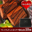 バレンタイン 義理チョコ マジェスタ 個包装 10個 [大量...