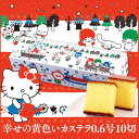 サンリオ キャラクターズ なかよしピクニック 幸せの黄色いカ...