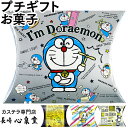 プチギフト アイム ドラえもん [子供 お菓子 小学生 卒園...