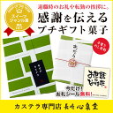 退職 お礼 プチギフト 個包装 カステラ [送別会 お返し お世話になりました メッセー