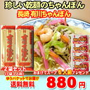 【スープ付】【送料無料】長崎ちゃんぽん麺 有川ちゃんぽん30...