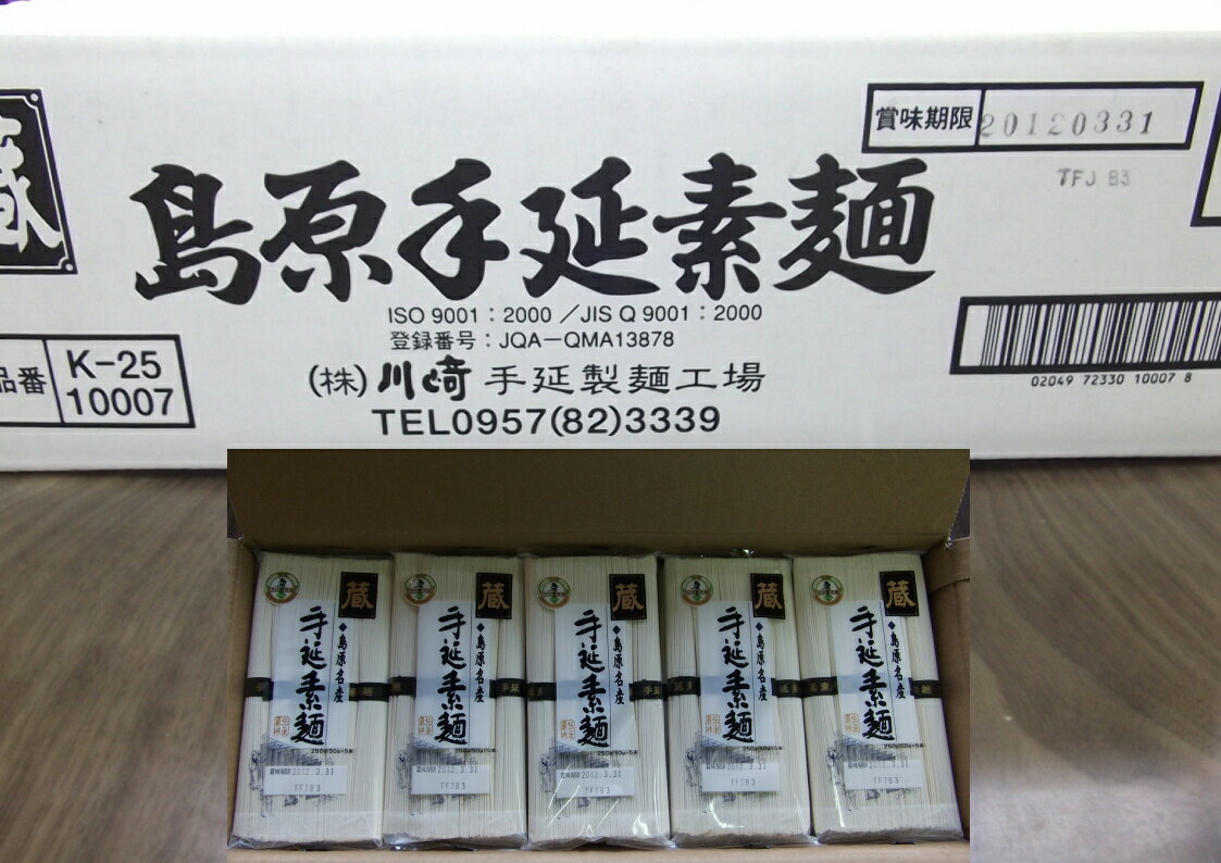 【送料無料】川崎製麺　長崎名物　島原手延べそうめん　1ケース　7.5kg(5束×30袋)長崎名物　島原手延べそうめんを箱売り！