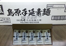 【送料無料】川崎製麺　長崎名物　島原手延べそうめん　1ケース　7.5kg(5束×30袋)