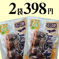 【レンジで3分♪冷凍石焼ごといも（小粒タイプ）300g×2袋】ねっとり極甘★食べたい時に食べたい分だけチン！冷たいままでも美味しいっ！398