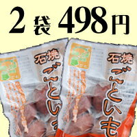 【レンジで3分♪冷凍石焼ごといも300g×2袋】ねっとり極甘★食べたい時に食べたい分だけチン！冷たいままでも美味しいっ！498