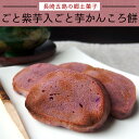 ごと紫芋入ごと芋かんころ餅(200g) 長崎郷土菓子【本】【10P01Oct16】