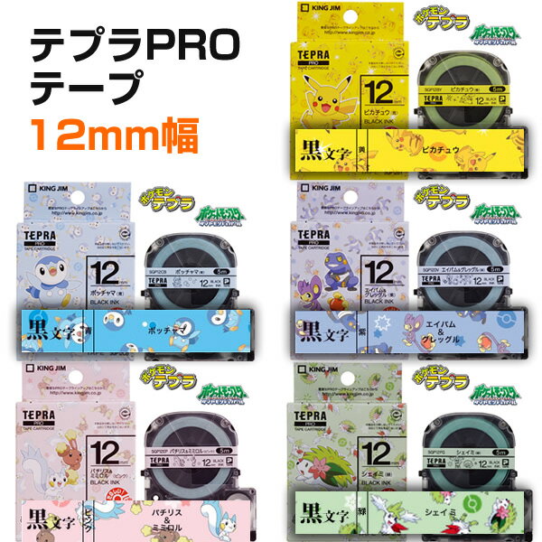 King Jim ラベルライター テプラプロシリーズ カートリッジテープ ポケットモンスター イラスト入り ポケモンラベル 12mm幅 Samurai Buyer提供購買日本購物網站商品的服務 擁有海外特派員 日本留學生也能快速安全地收到商品