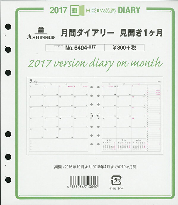ASHFORD 2017年 システム手帳リフィル HB×WA5サイズ No6404-017…...:nagasawa:10014049