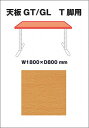 Garage¡¡fantoni¡¡¥Ç¥¹¥¯Éôºà¡¡¥Ñ¥½¥³¥ó¥Ç¥¹¥¯GT¡¿GL¡¡T»úµÓÍÑÅ·ÈÄ¡¡Éý180cm ±ü¹Ô80cm¡¡GT-TR188¡¡ÌÚÌÜ ¡Ê¥¬¥é¡¼¥¸/¥¬¥ì¡¼¥¸/¥ª¥Õ¥£¥¹²È¶ñ/SOHO¡Ë
