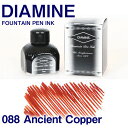 ダイアミン　万年筆インク　No.088 エンチャントカッパー/Ancient Copper　（DIAMINE/万年筆 インク おすすめ）