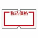 ニチバン ラベル Sho-Han用 税込価格 10巻 (ラベラー/業務用品・サービス 店舗用品 /文具、オフィス用品)
