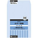 オキナ カラー封筒 HPK2AQ 角2 アクア 50枚 (事...