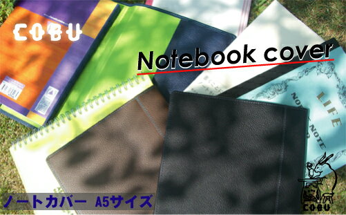 小泉製作所 COBU（コブ）　Notecover　A5 ノートカバー　A5サイズ対応 （ブックカバー/ノートカバー/牛革/皮革/レザー）