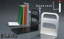 カブト/Kabuto　小粋な本立て　bookrack4　ブックラック・フォー