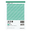 コクヨ 複写簿(カーボン紙必要) 注文書 B6縦 13行 50組 ウ-27 (1冊)