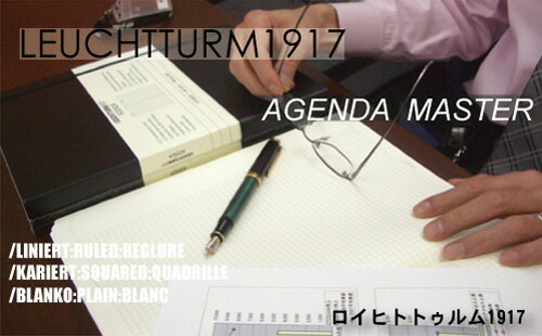 LEUCHTTURM1917 AGENDA　MASTER　（マスターサイズ/ノート/ロイヒトトゥルム1917/メモ/ビッグ/大きい/デザイン）