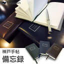 NAGASAWA 神戸手帖 「備忘録」 c5x6 (ナガサワ文具センター オリジナル/神戸手帳/忘備録/万年筆用ノート/こだわりノート)