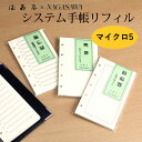 満寿屋×NAGASAWA システム手帳リフィル マイクロ5サイズ (ますや/ナガサワオリジ