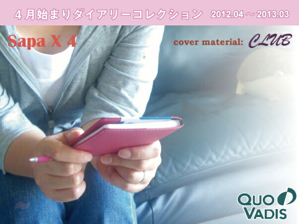 QUOVADIS 2012年　4月始まりダイアリー サパックス4　カバー:クラブ　週間スケジュール帳 （クオバディス/手帳/日記/sapax）