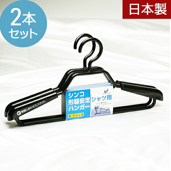 ハンガー 洗濯 シャツ用ハンガー カジュアルハンガー プラスチックハンガー セットハンガー 薄型 【...:nagashio:10005755