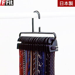 【GW限定＜10％OFFクーポン＞】ネクタイハンガー <strong>ネクタイ収納</strong> ネクタイ掛け F-fit ネクタイハンガー フック20枚付き HANGER 新生活