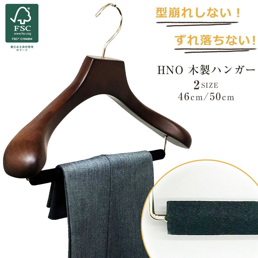 長塩産業 (NAGASHIO) 木製オリジナルハンガー HNO-011
