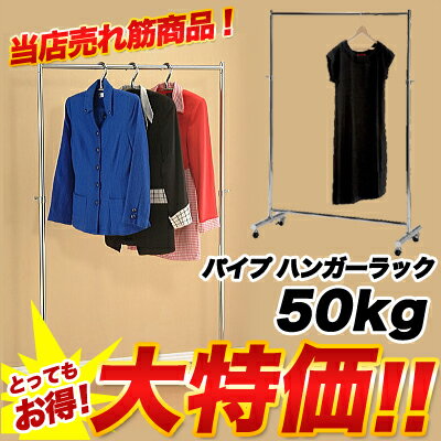 ハンガーラック アイアン 業務用 子供 キッズ 耐荷重 50kg 【パイプハンガー 50kg hanger rack】 HANGER rackハンガーラック アイアン 業務用 子供 キッズ 耐荷重 50kg 【パイプハンガー 50kg hanger rack】 HANGER rack