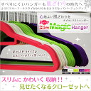 ハンガー すべらない 薄型 シャツ セット 【ニュー スリムマジックハンガー 9本セット】 hangar HANGER