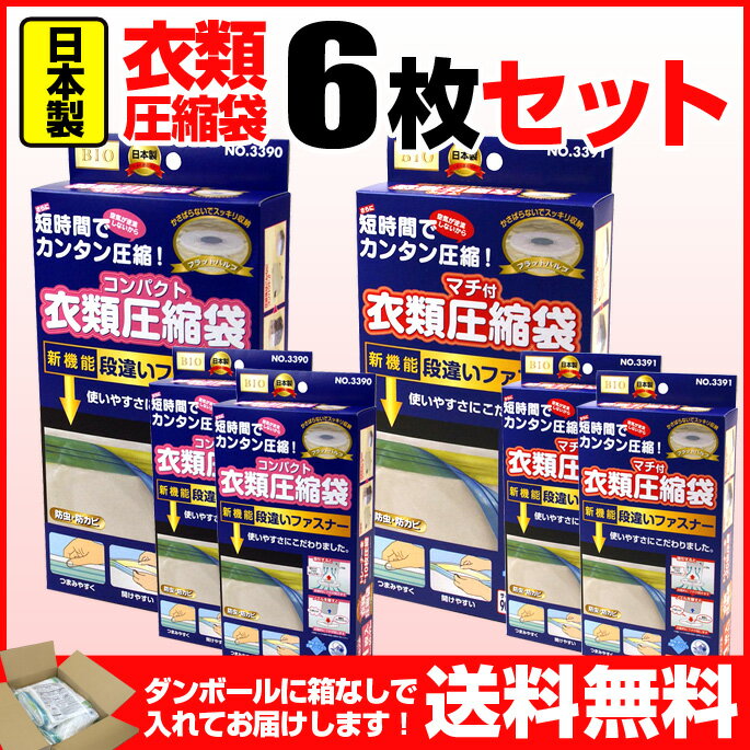 圧縮袋 衣類 マチ付き 衣類圧縮 送料無料 日本製 衣類圧縮袋【段違いファスナー 衣類圧縮…...:nagashio:10040921