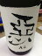 麦焼酎 悪AQ(あくのくろぶか) 1.8L 25度