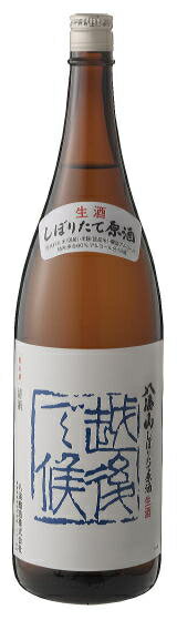 2011年度新酒　八海山しぼりたて原酒　越後で候（青越後）1.8L