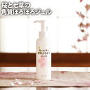 桜と七草の角質ぽろぽろジェル 肌にやさしい ピーリングジェル...