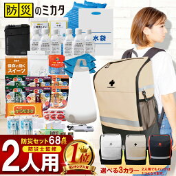 【楽天ランキング1位】 <strong>防災セット</strong> 2人用 トイレ 水 食品 懐中電灯 ランタン 袋 中身 68点 防災 リュック 防災リュック 防災グッズ 防災バッグ 女性 防災用品 地震対策 災害対策 大雨 ※ <strong>中身だけ</strong> カート 子ども 子供用 一人用 3人用 はしご ステッカー ではありません