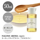 オーガニック・アボカド オイル(精製) 50ml 【キャリア オイル】| キャリアオイル carrier1
