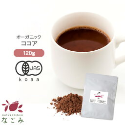 <strong>ココアパウダー</strong> オーガニック 粉末 120g m3 【送料無料】 【 有機JAS 低脂肪 純ココア 純 <strong>無糖</strong> お菓子作り 温活 冷え対策 バレンタイン 】