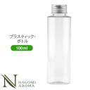 プラ・ボトル(ドロッパー・アルミキャップ付き) 100ml クリア