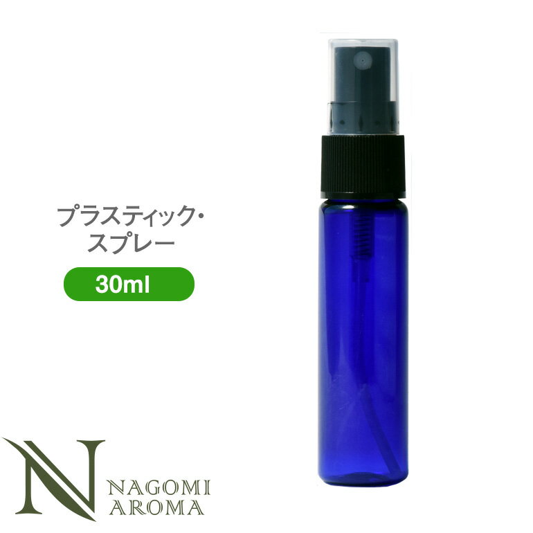 ブルー<strong>PE</strong>Tスプレー <strong>30ml</strong> 【 プラスチック 容器 スプレー化粧水 スキンケアスプレー ミスト プラボトル 手作り化粧品 アロマオイル エッセンシャルオイル 精油 フレグランスミスト 緑 】