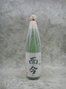 【2016年11月詰め】而今 大吟醸 720ml【木屋正酒造】【三重県 日本酒】