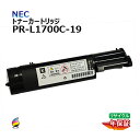 NEC トナーカートリッジPR-L1700C-19 ブラック...