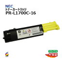 NEC トナーカートリッジPR-L1700C-16 イエロー...