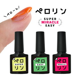 【全品半額coupon事前配布中】ピールオフ ベースジェル “ペロリン” ベースに塗って<strong>ジェルネイル</strong>をするだけで剥がせる！ オフ | <strong>ジェルネイル</strong> ベース はがせる クリアジェル ネイル ベースジェル ジェル クリアネイル クリア ネイルジェル 推しネイル 推し活 <strong>ネイル工房</strong>