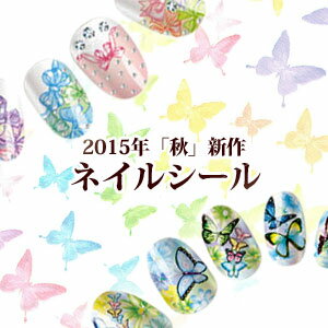 2015年秋新作ネイルシール　お花・蝶々・リボン　見てるだけでうっとり！2倍量でお買い得